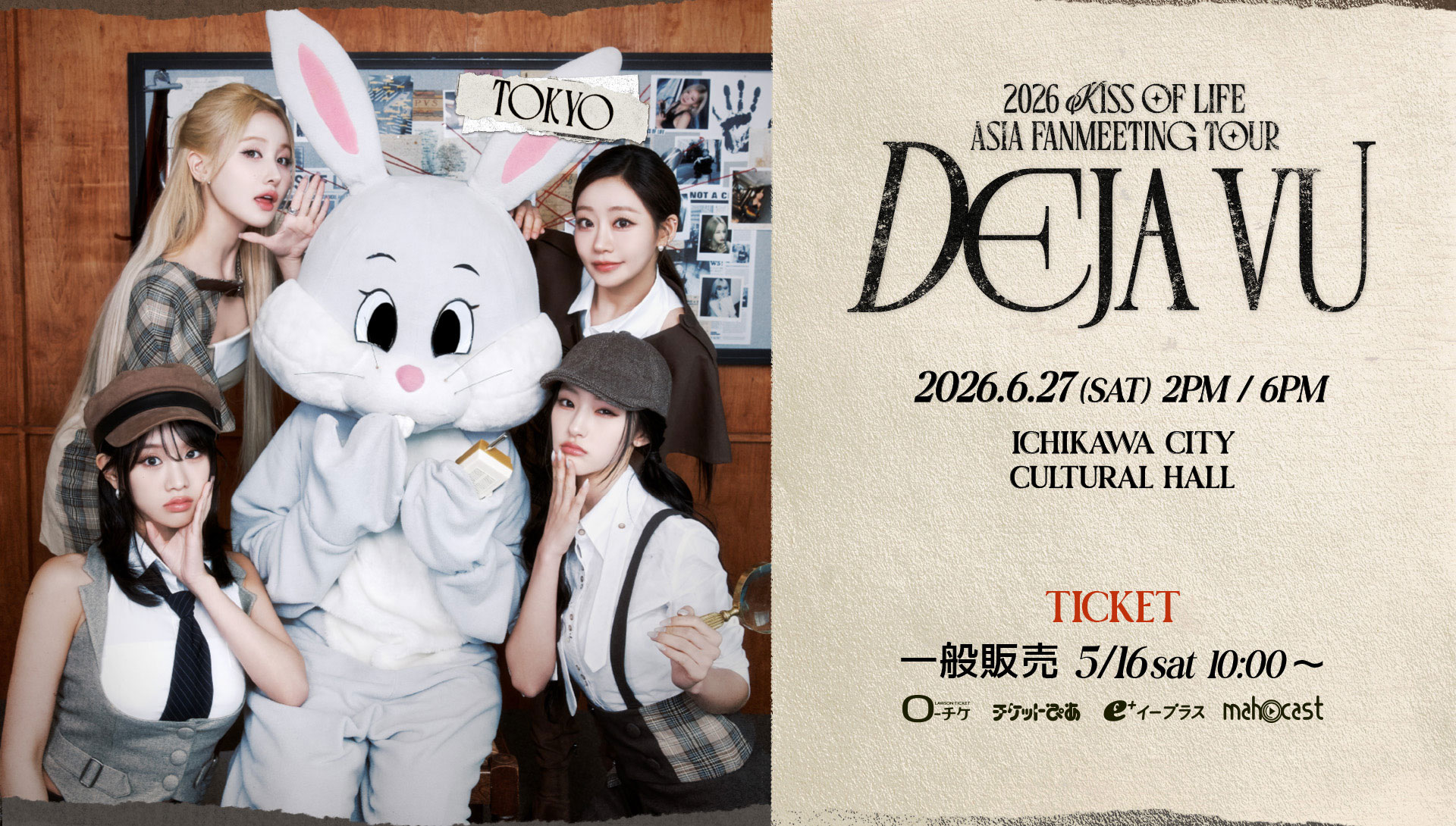 『2026 KISS OF LIFE ASIA FANMEETING TOUR＜DEJA VU＞ IN TOKYO』一般販売開始のご案内