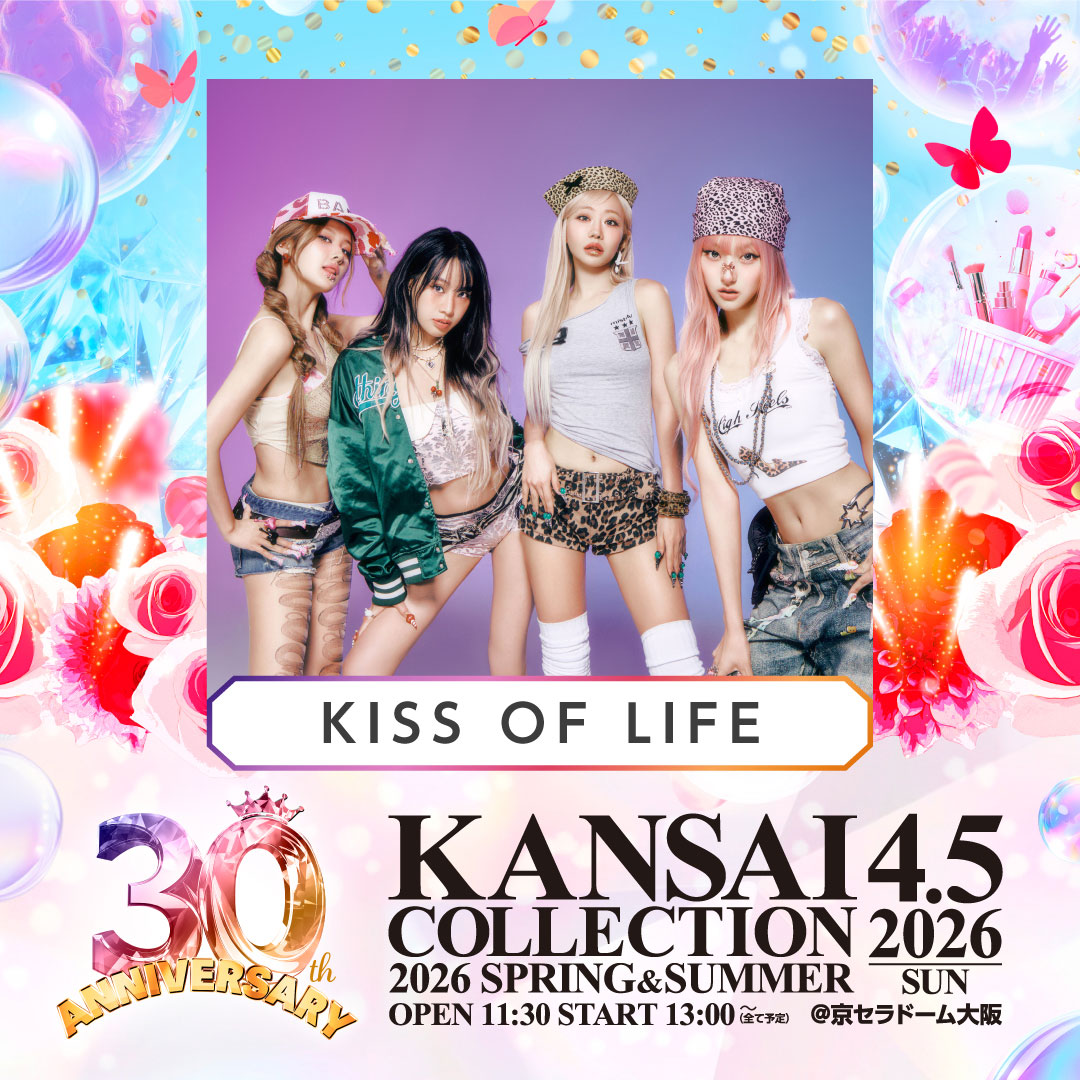 ［KANSAI COLLECTION 2026 S/S］にKISS OF LIFEの出演が決定！
