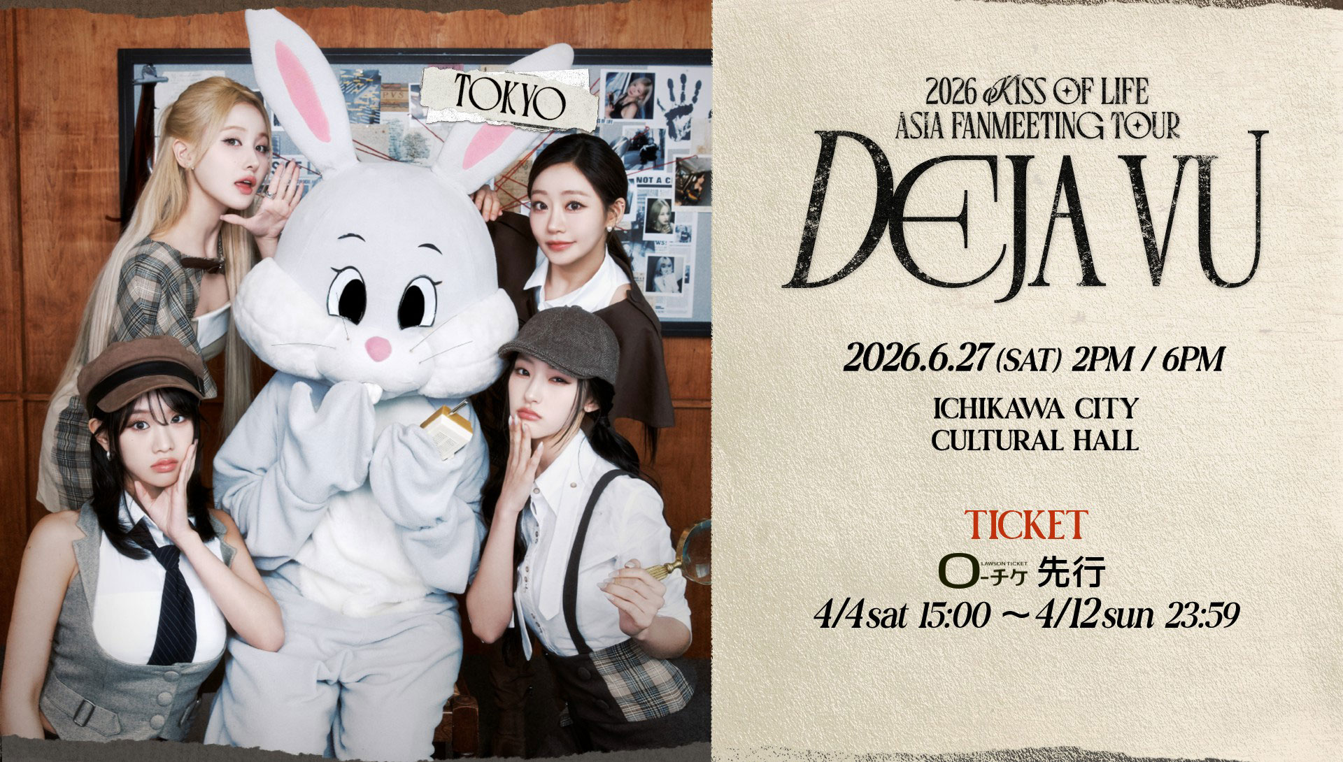 『2026 KISS OF LIFE ASIA FANMEETING TOUR＜DEJA VU＞ IN TOKYO』ローチケ先行申込開始のご案内